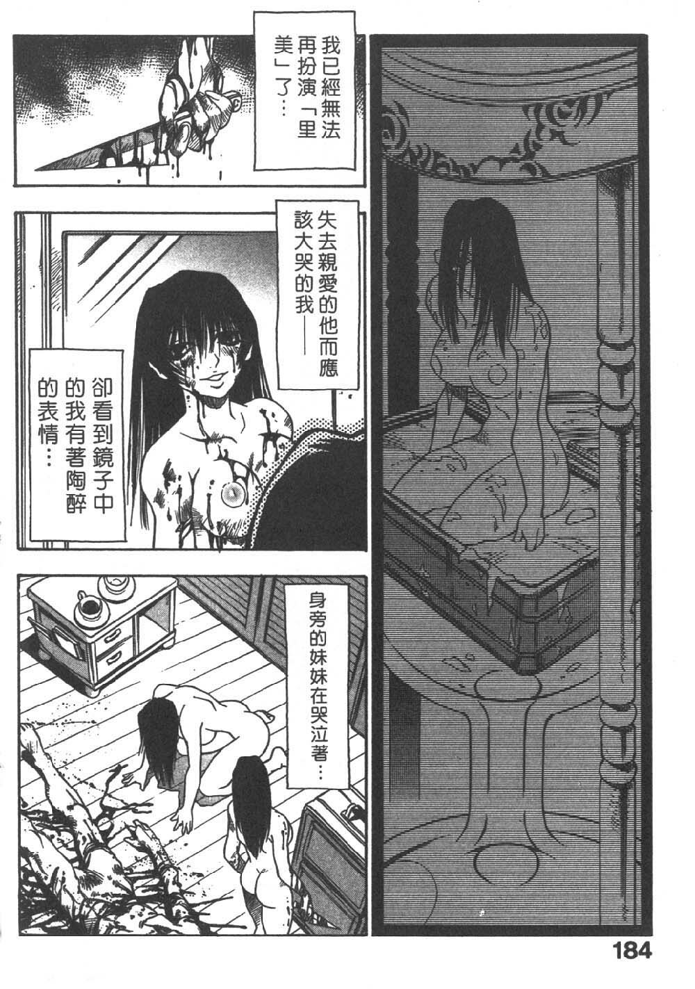 [Sanbe Kei] Hotaru | 月夜美神 [Chinese] page 180 full