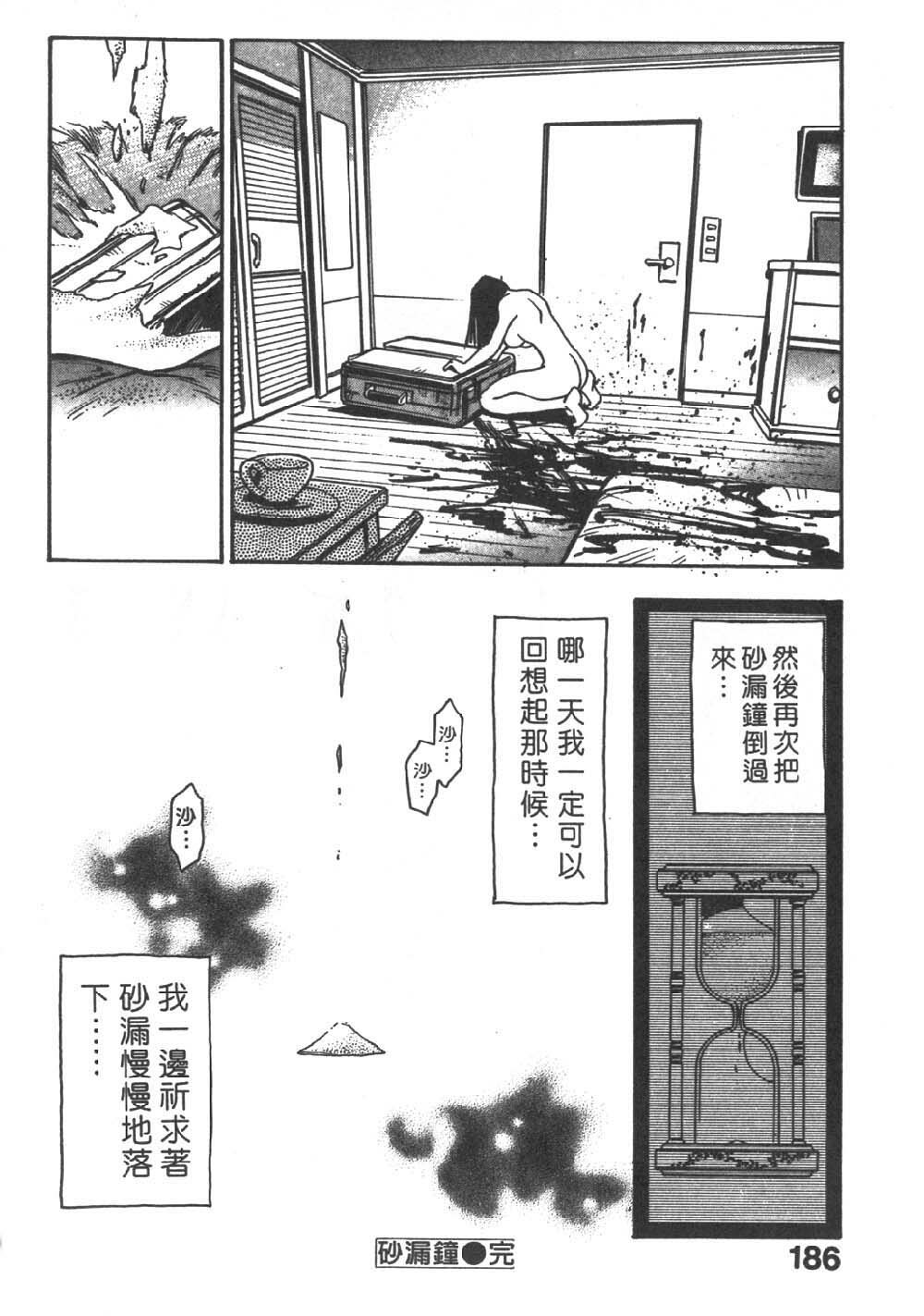 [Sanbe Kei] Hotaru | 月夜美神 [Chinese] page 182 full