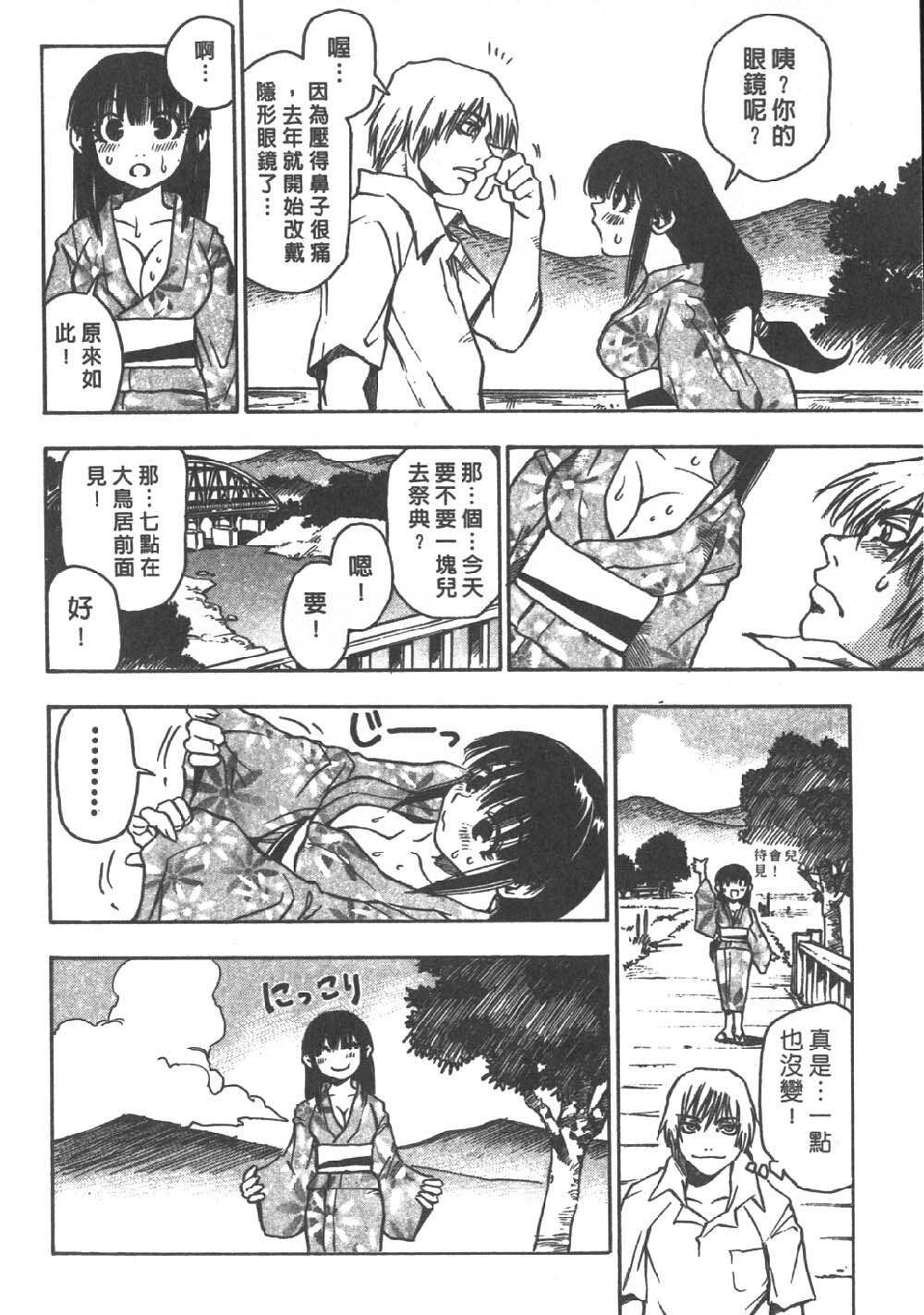 [Sanbe Kei] Hotaru | 月夜美神 [Chinese] page 22 full