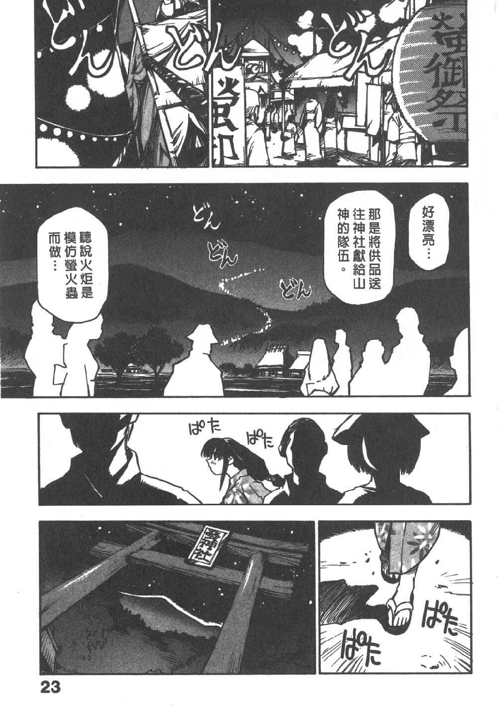 [Sanbe Kei] Hotaru | 月夜美神 [Chinese] page 23 full