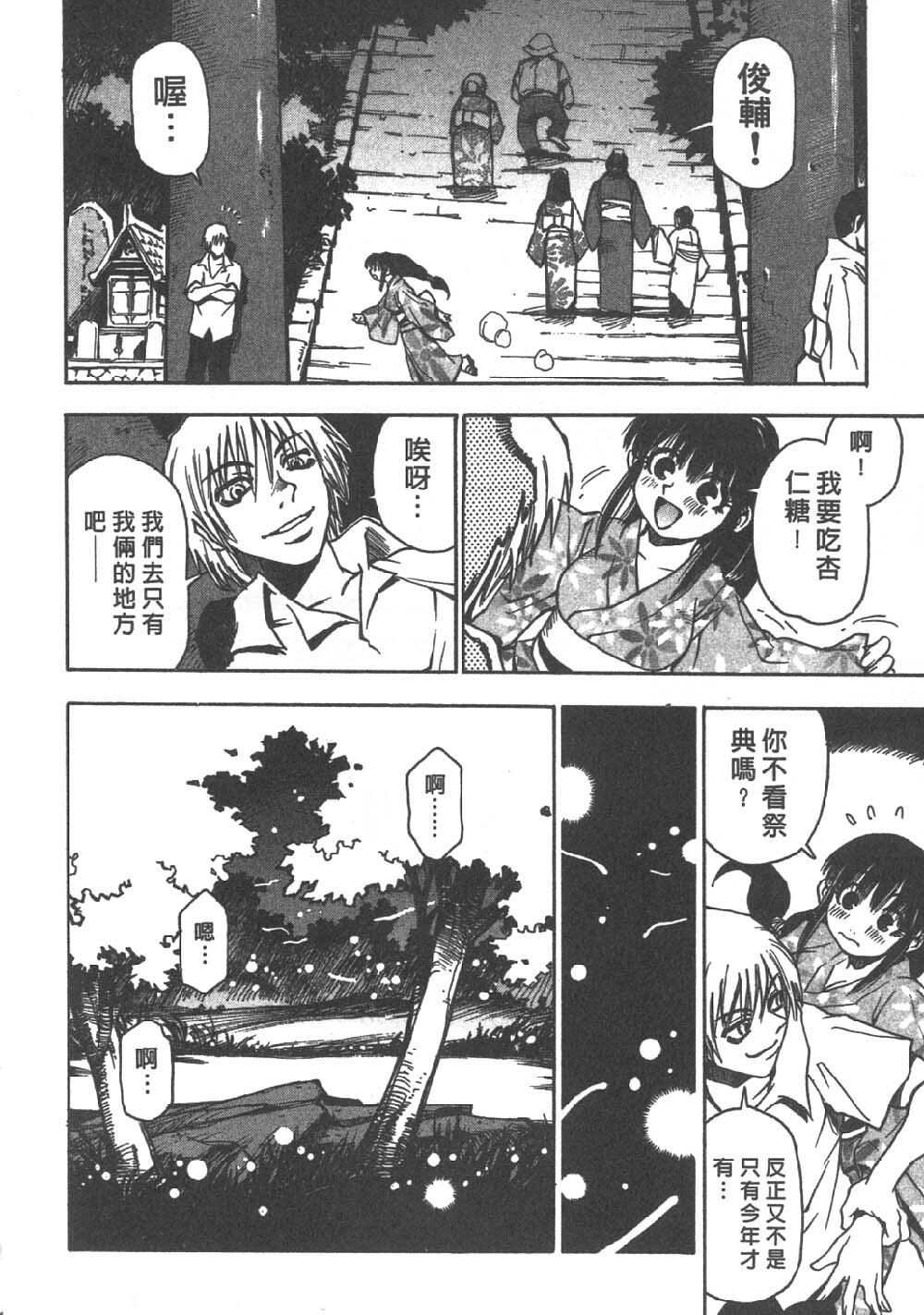 [Sanbe Kei] Hotaru | 月夜美神 [Chinese] page 24 full