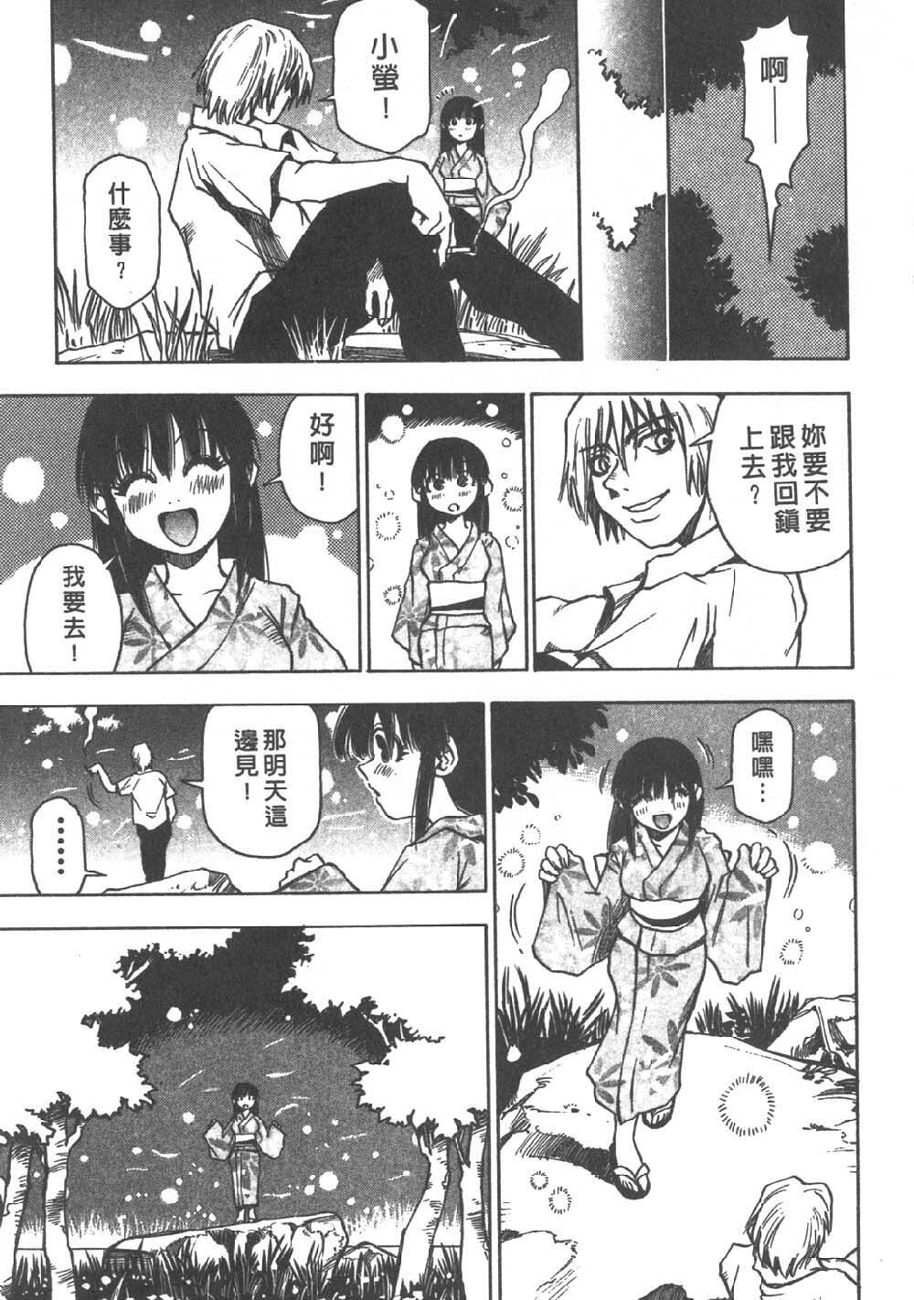 [Sanbe Kei] Hotaru | 月夜美神 [Chinese] page 27 full