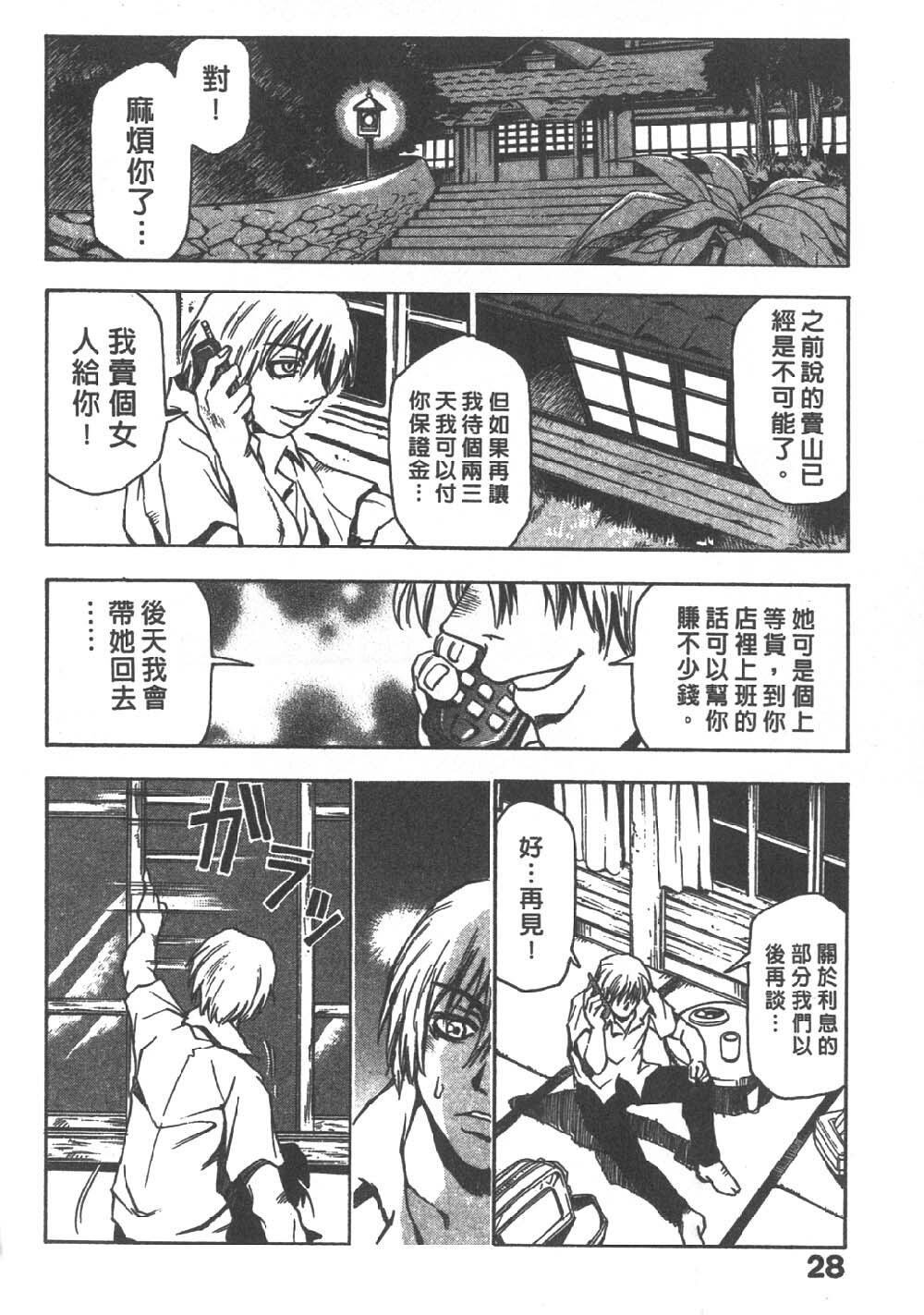 [Sanbe Kei] Hotaru | 月夜美神 [Chinese] page 28 full