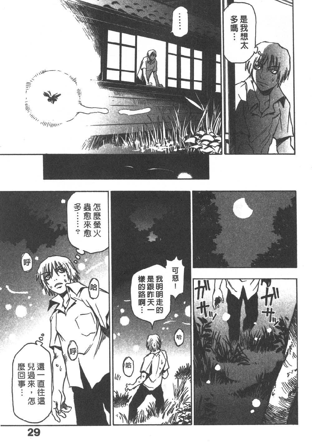 [Sanbe Kei] Hotaru | 月夜美神 [Chinese] page 29 full