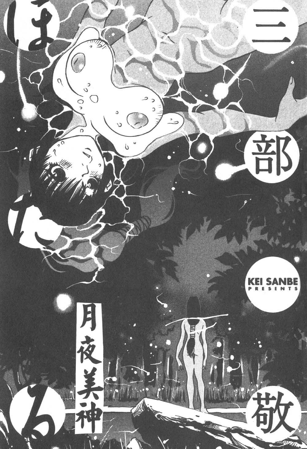 [Sanbe Kei] Hotaru | 月夜美神 [Chinese] page 3 full