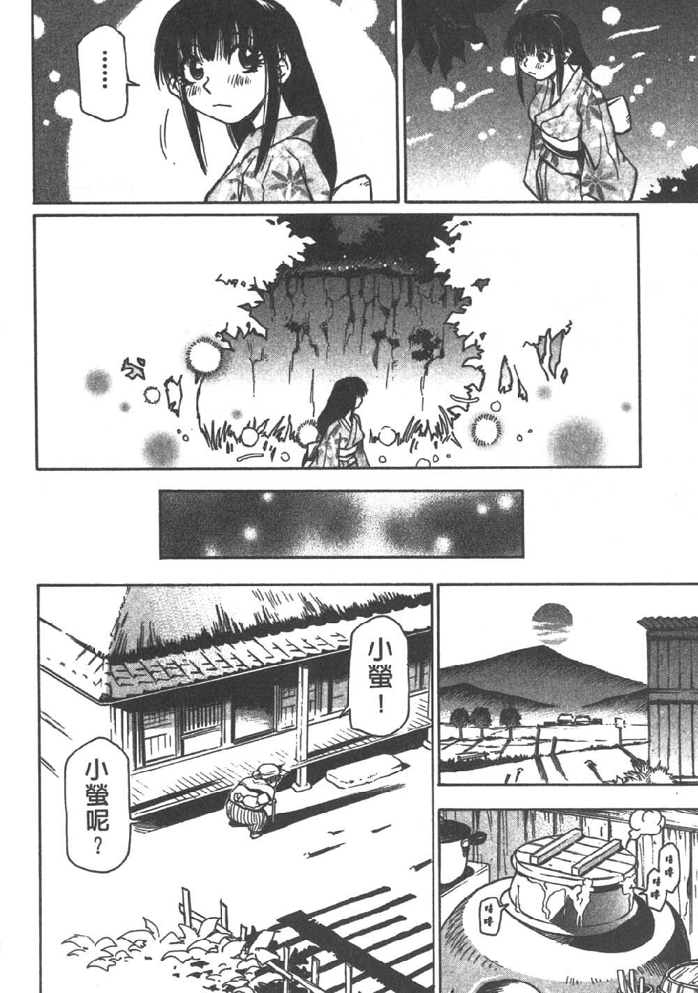 [Sanbe Kei] Hotaru | 月夜美神 [Chinese] page 32 full