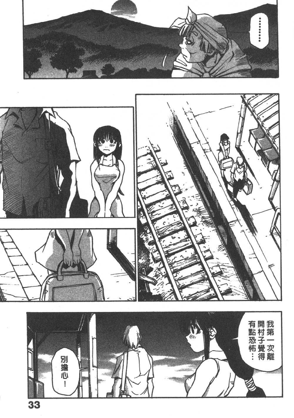 [Sanbe Kei] Hotaru | 月夜美神 [Chinese] page 33 full