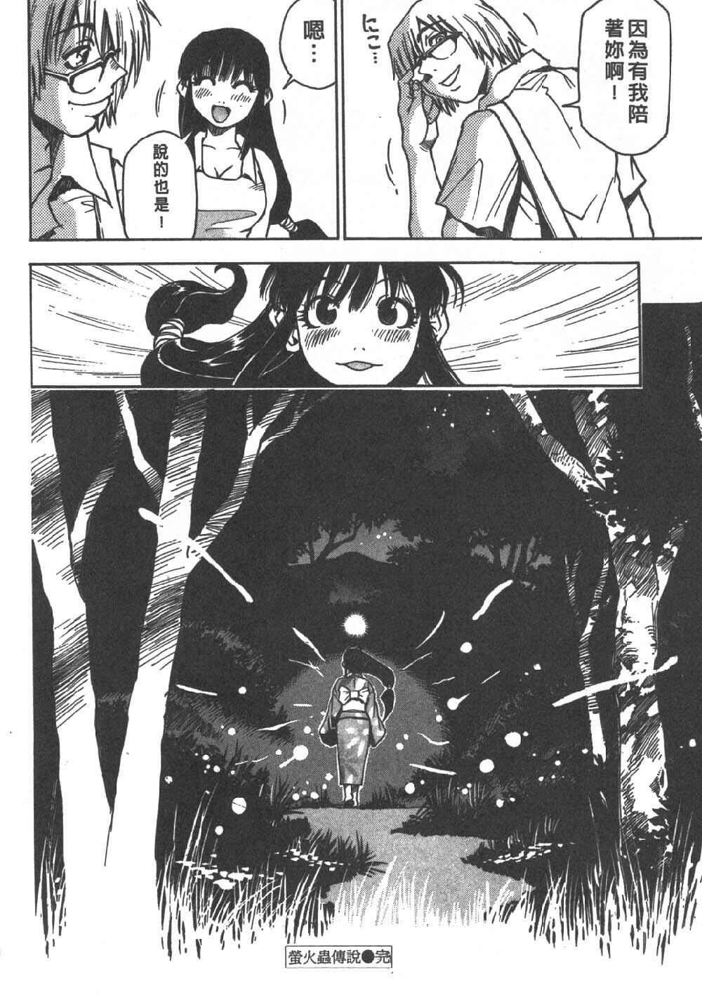 [Sanbe Kei] Hotaru | 月夜美神 [Chinese] page 34 full