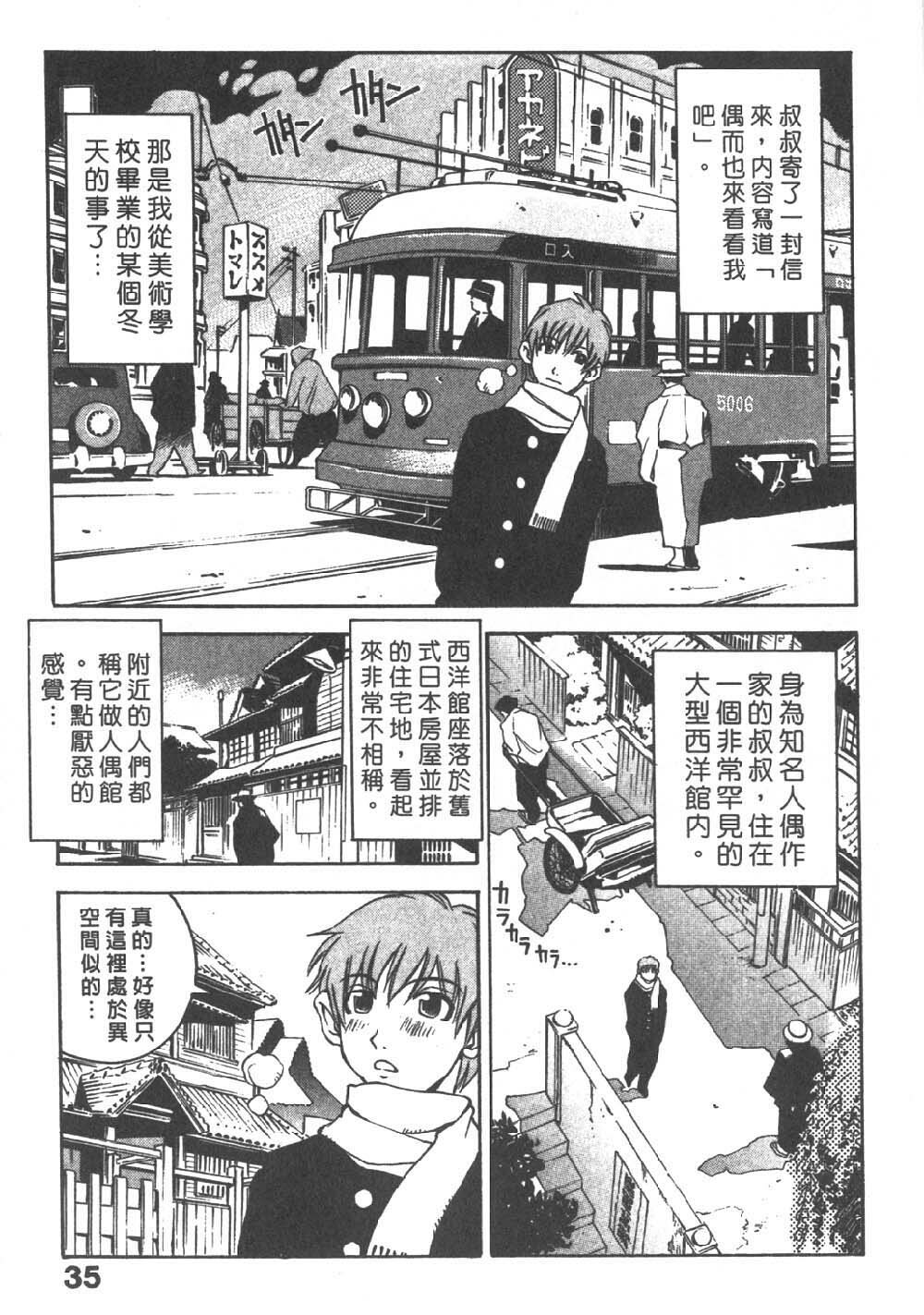 [Sanbe Kei] Hotaru | 月夜美神 [Chinese] page 35 full