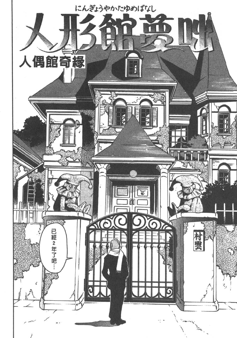 [Sanbe Kei] Hotaru | 月夜美神 [Chinese] page 36 full