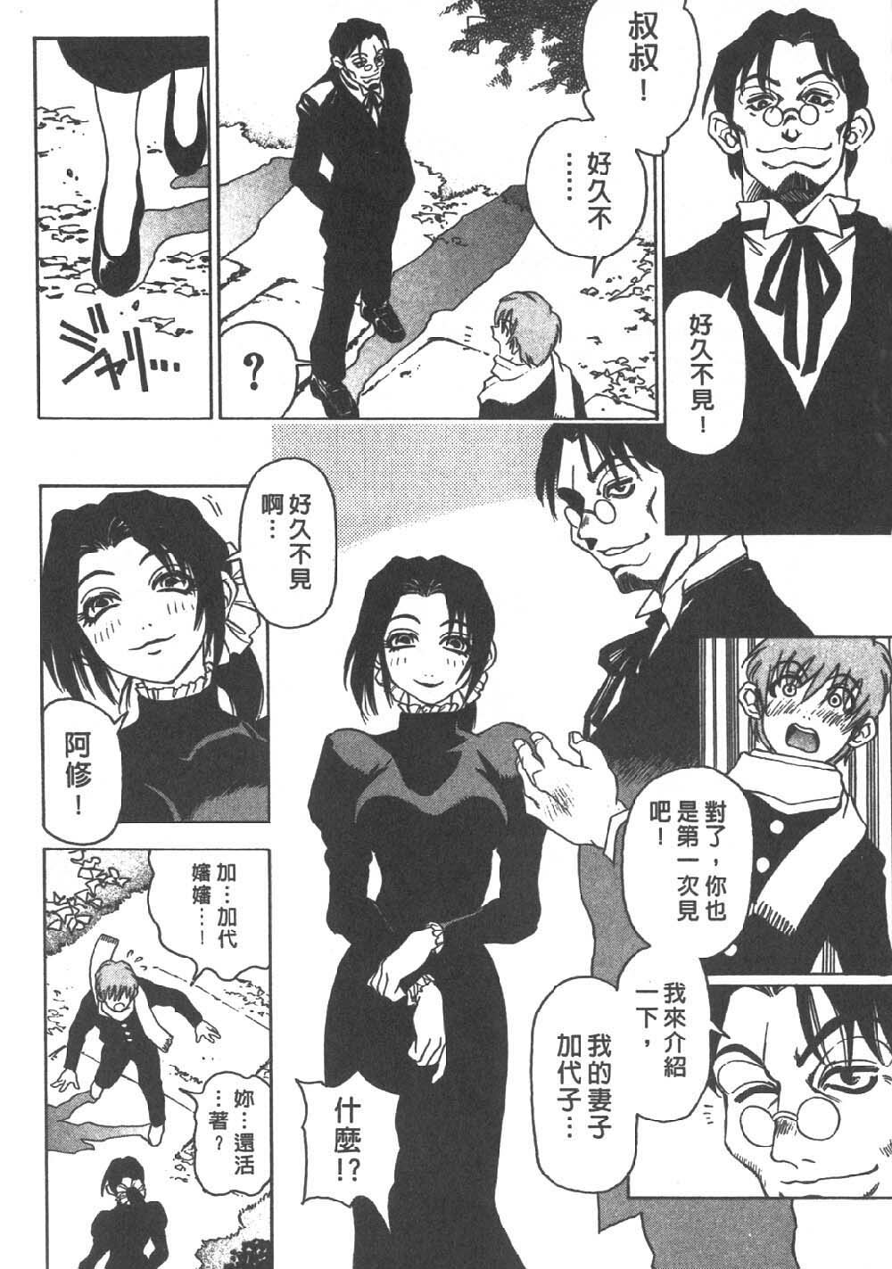 [Sanbe Kei] Hotaru | 月夜美神 [Chinese] page 38 full