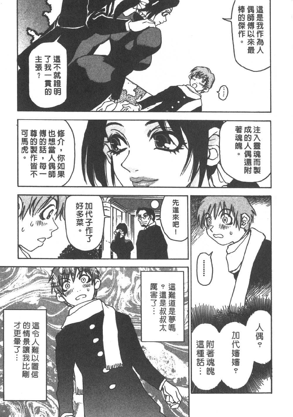 [Sanbe Kei] Hotaru | 月夜美神 [Chinese] page 39 full