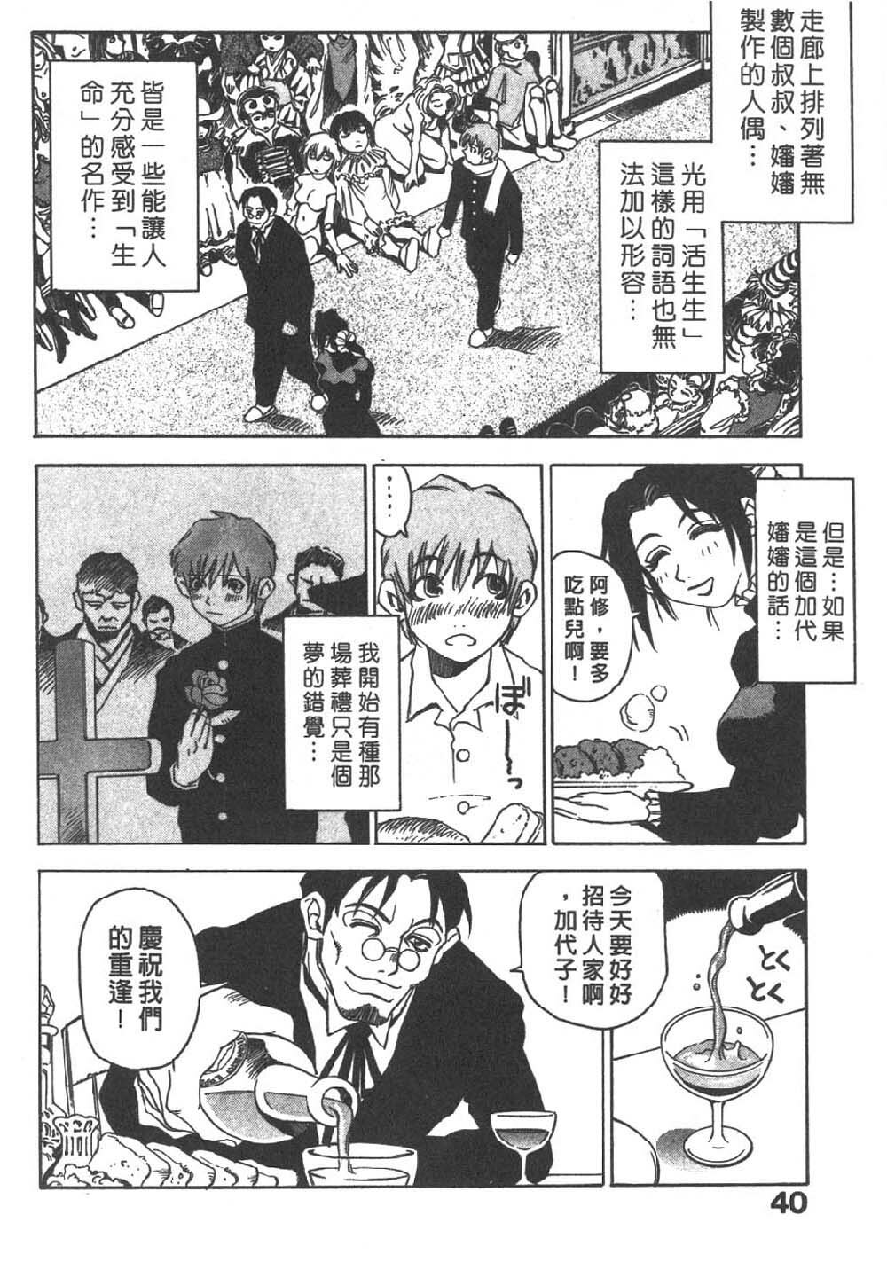 [Sanbe Kei] Hotaru | 月夜美神 [Chinese] page 40 full