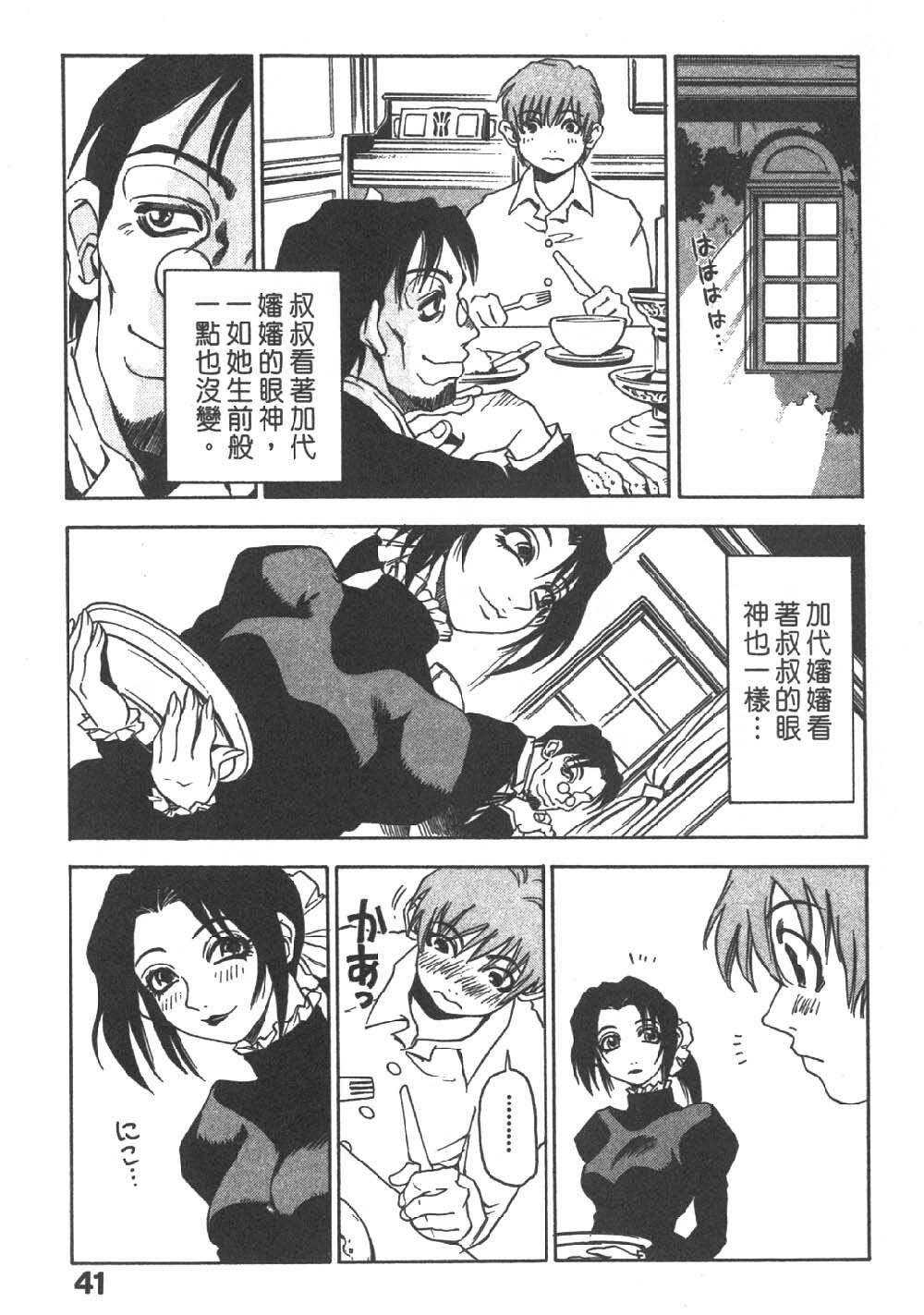 [Sanbe Kei] Hotaru | 月夜美神 [Chinese] page 41 full