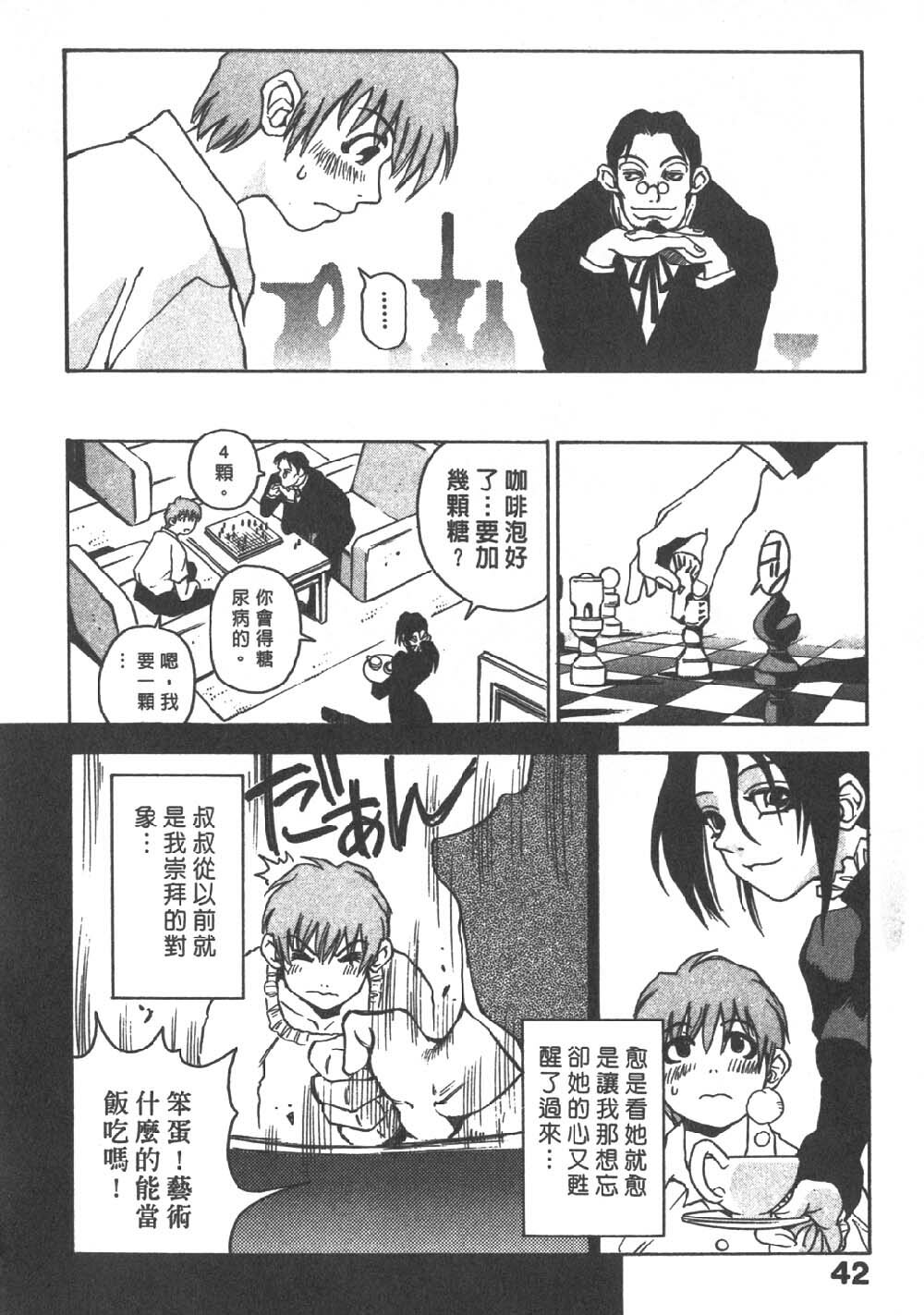 [Sanbe Kei] Hotaru | 月夜美神 [Chinese] page 42 full