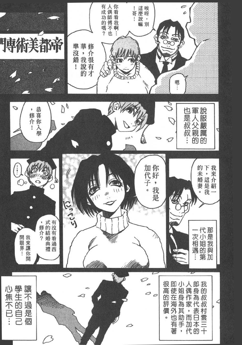 [Sanbe Kei] Hotaru | 月夜美神 [Chinese] page 43 full