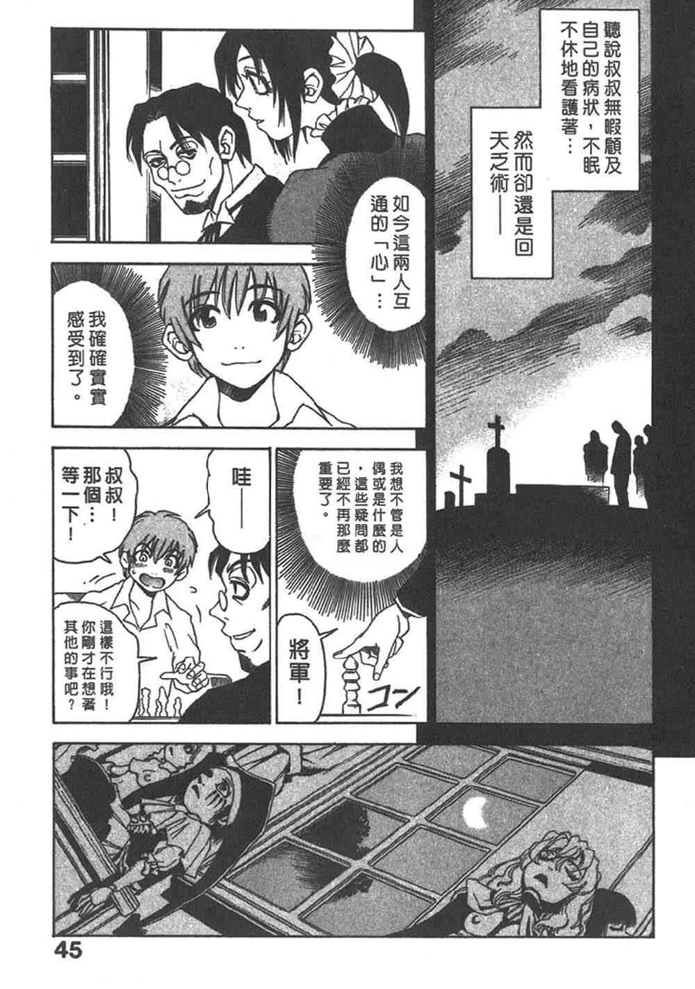 [Sanbe Kei] Hotaru | 月夜美神 [Chinese] page 45 full