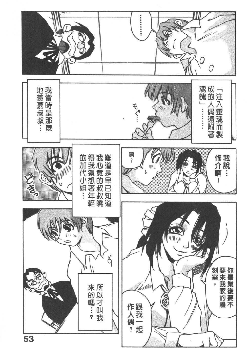 [Sanbe Kei] Hotaru | 月夜美神 [Chinese] page 53 full