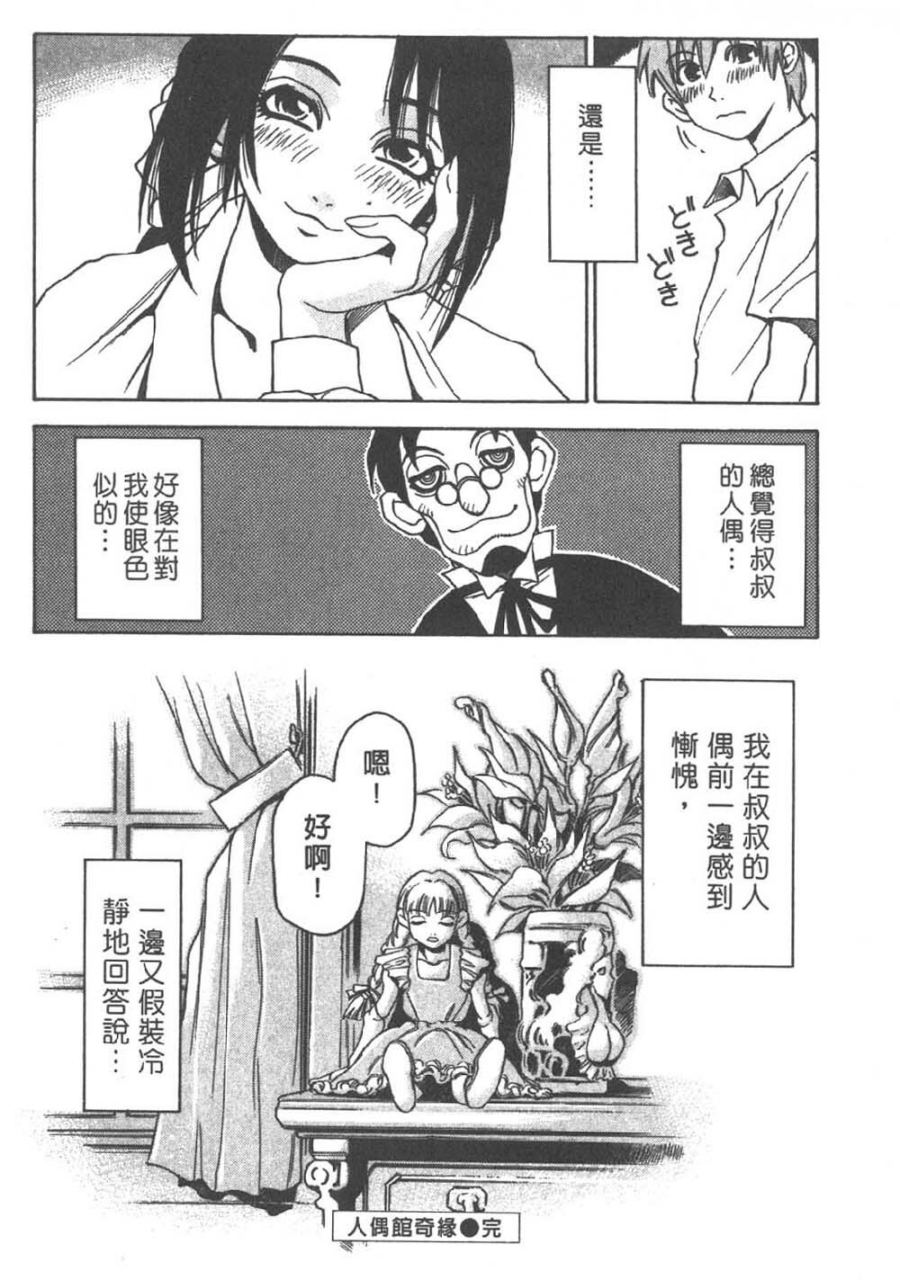 [Sanbe Kei] Hotaru | 月夜美神 [Chinese] page 54 full