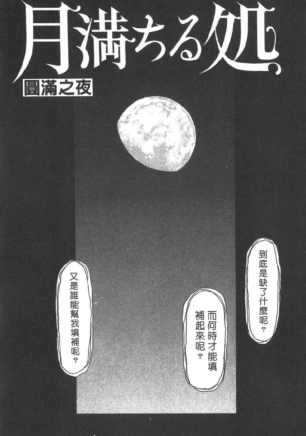 [Sanbe Kei] Hotaru | 月夜美神 [Chinese] page 56 full