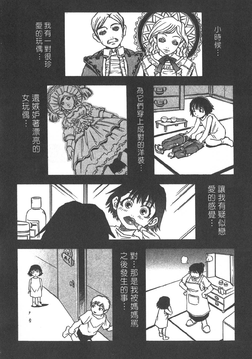 [Sanbe Kei] Hotaru | 月夜美神 [Chinese] page 60 full