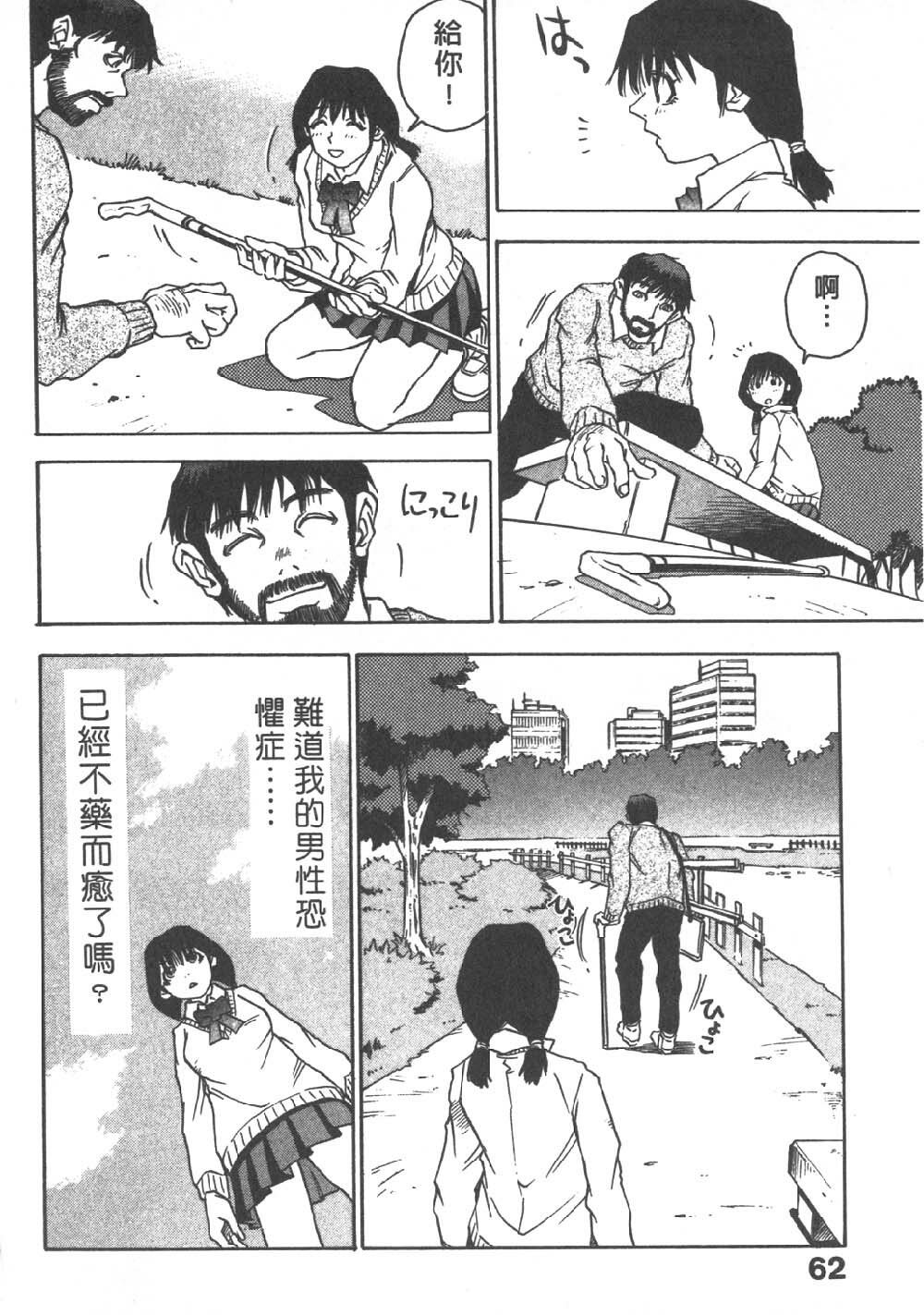 [Sanbe Kei] Hotaru | 月夜美神 [Chinese] page 62 full