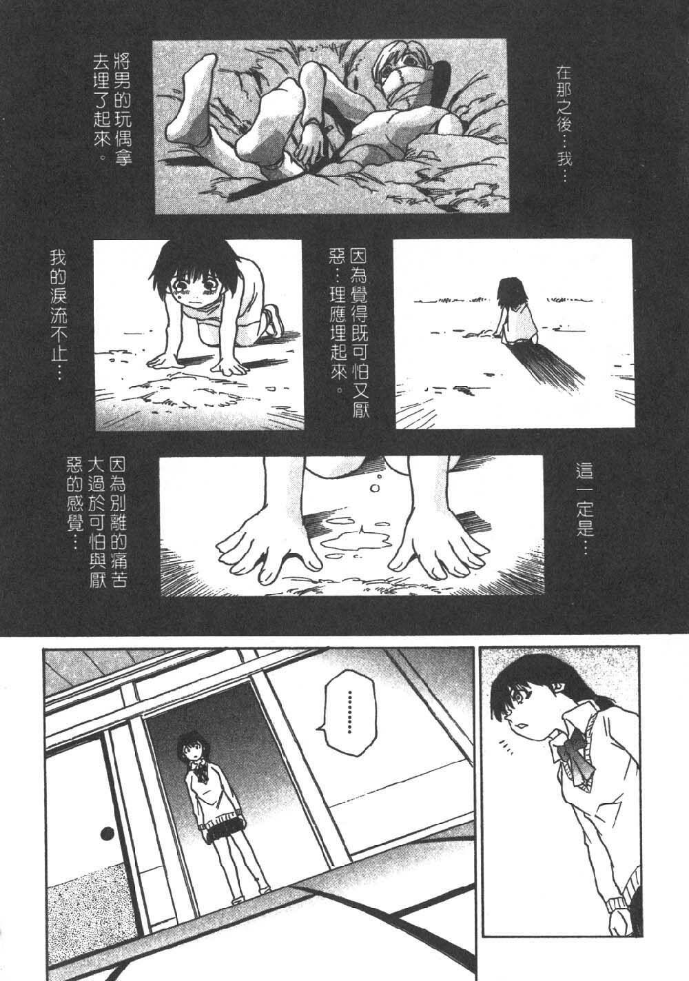 [Sanbe Kei] Hotaru | 月夜美神 [Chinese] page 67 full