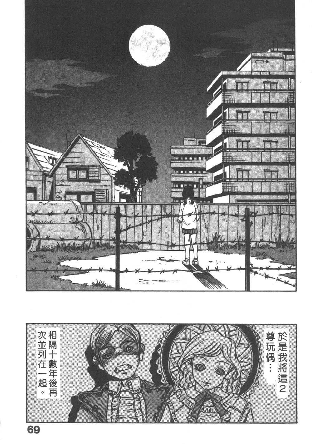 [Sanbe Kei] Hotaru | 月夜美神 [Chinese] page 69 full