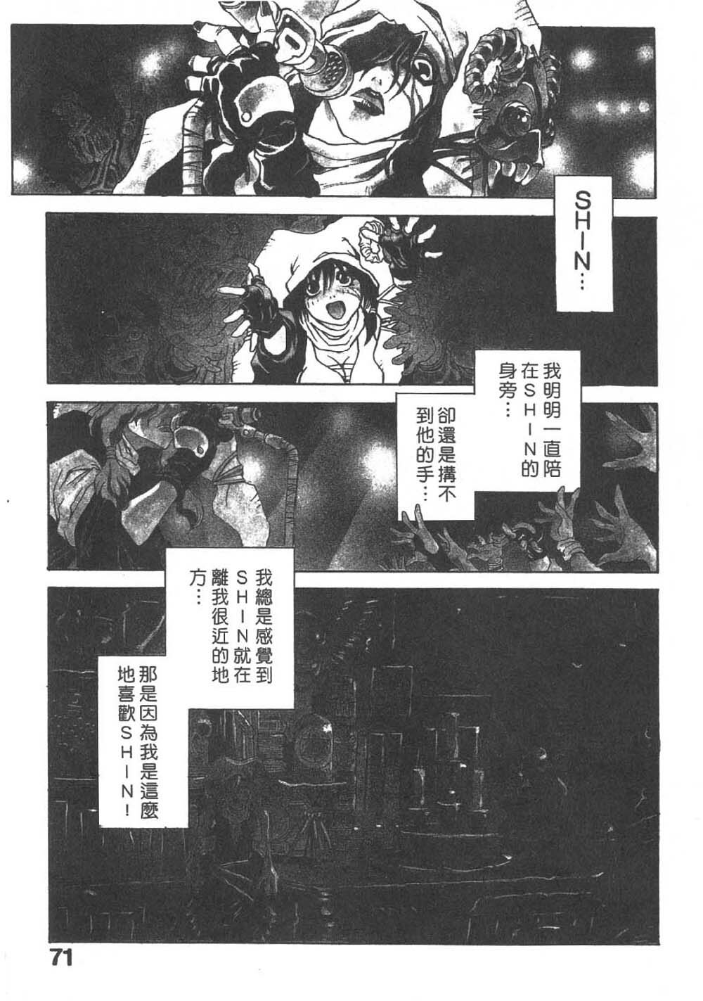 [Sanbe Kei] Hotaru | 月夜美神 [Chinese] page 71 full