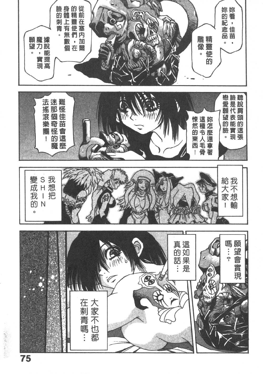 [Sanbe Kei] Hotaru | 月夜美神 [Chinese] page 74 full