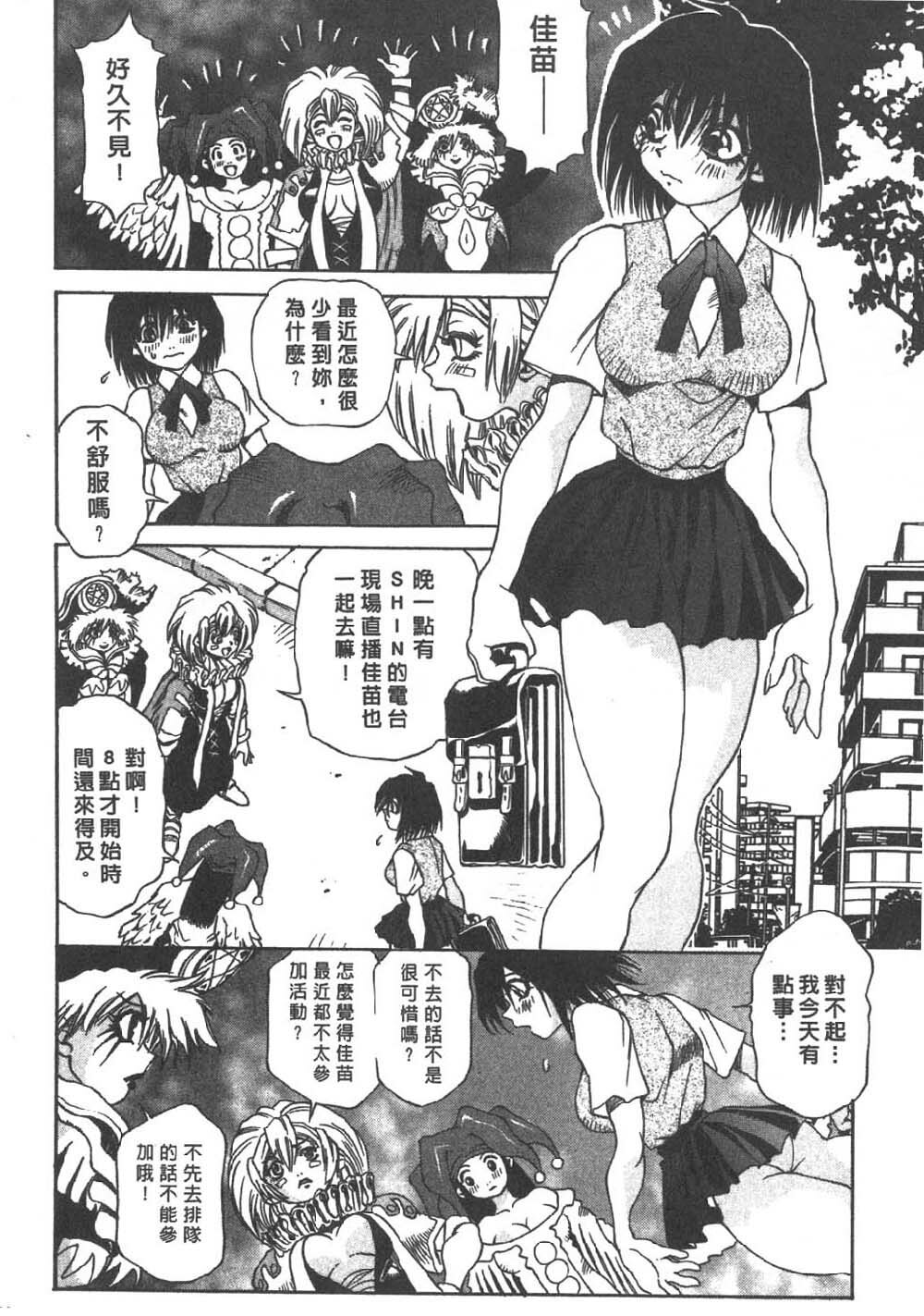 [Sanbe Kei] Hotaru | 月夜美神 [Chinese] page 77 full