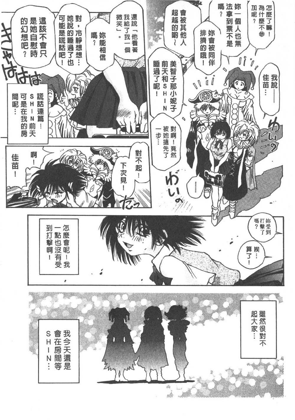 [Sanbe Kei] Hotaru | 月夜美神 [Chinese] page 78 full