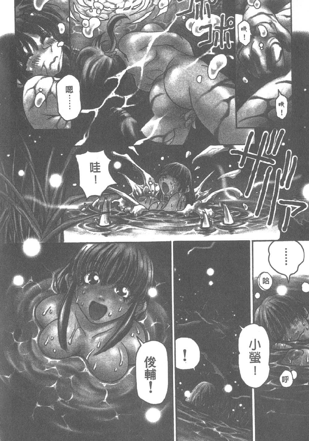 [Sanbe Kei] Hotaru | 月夜美神 [Chinese] page 8 full