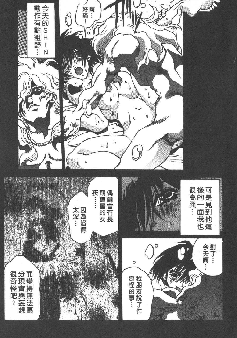 [Sanbe Kei] Hotaru | 月夜美神 [Chinese] page 80 full