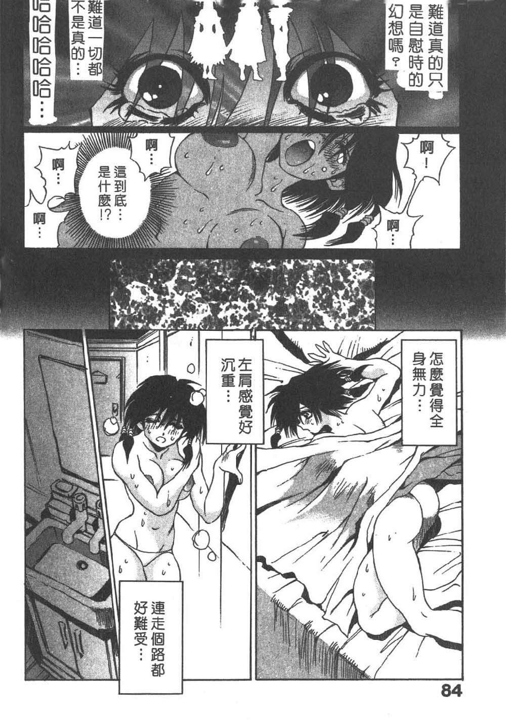 [Sanbe Kei] Hotaru | 月夜美神 [Chinese] page 82 full