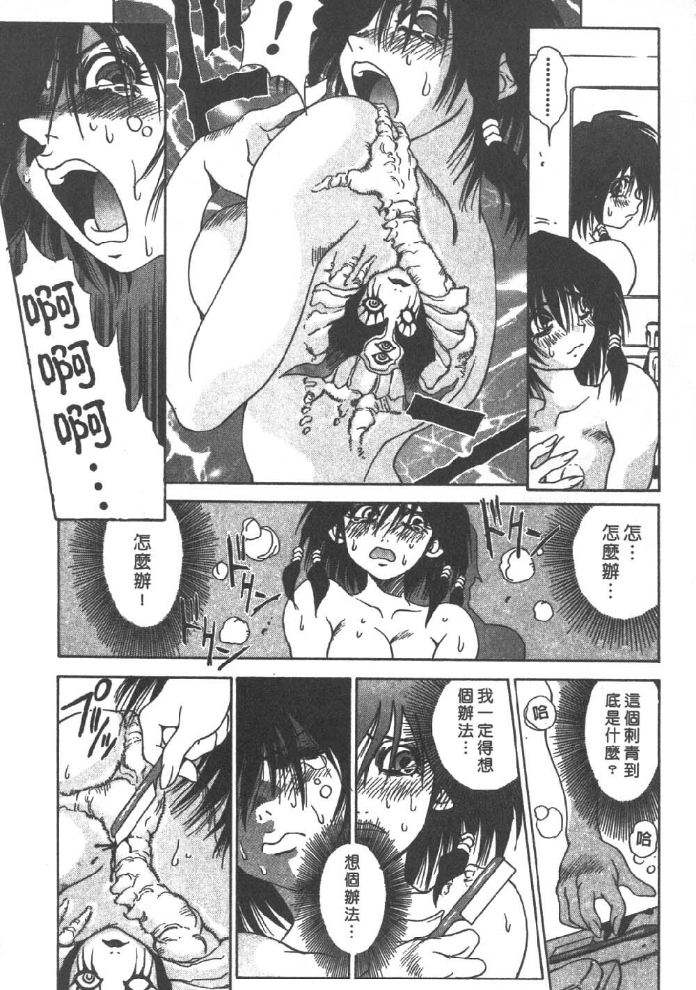 [Sanbe Kei] Hotaru | 月夜美神 [Chinese] page 83 full