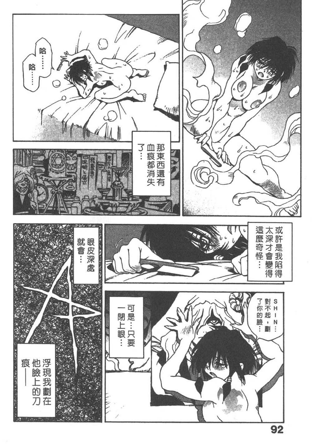 [Sanbe Kei] Hotaru | 月夜美神 [Chinese] page 90 full