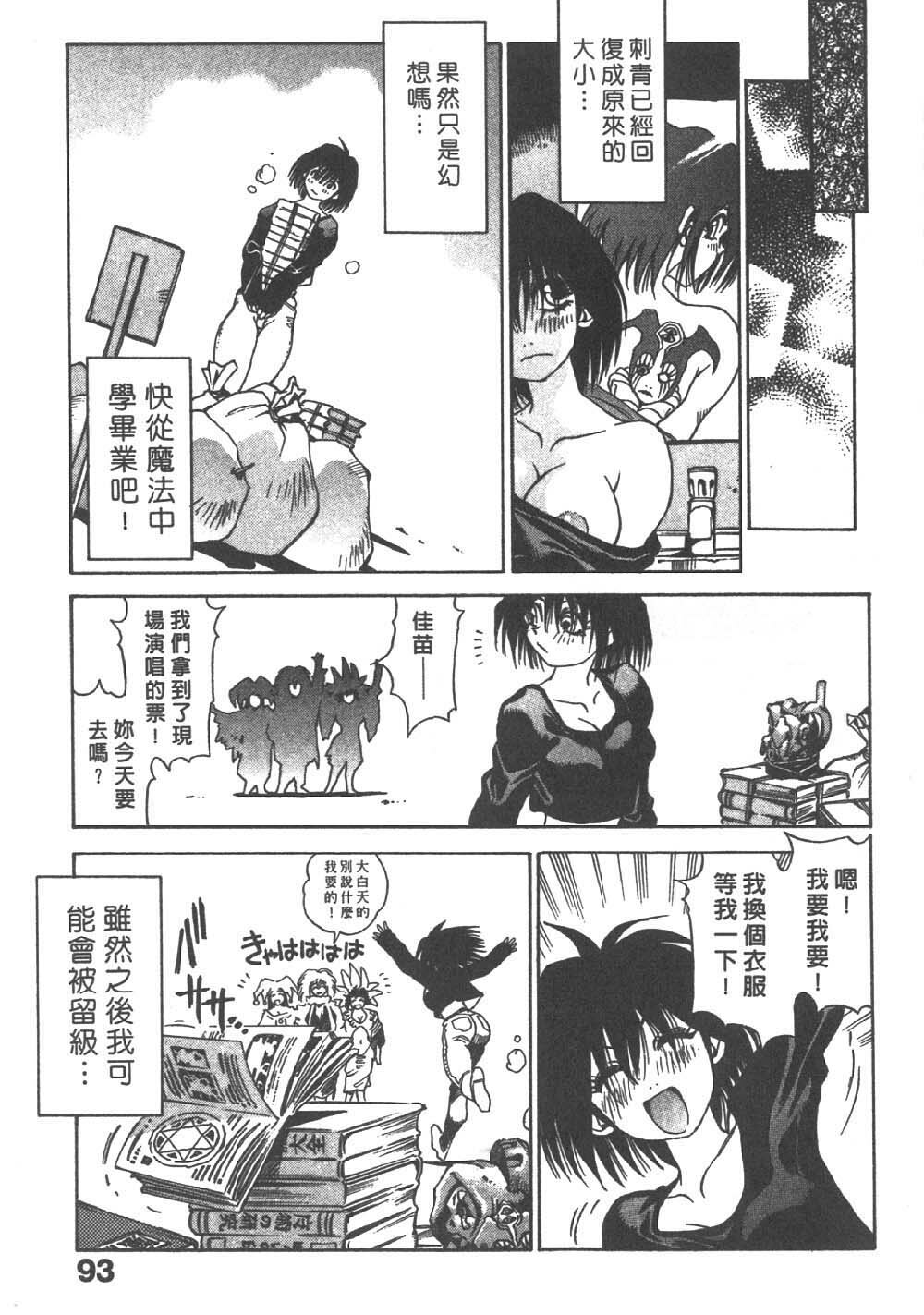 [Sanbe Kei] Hotaru | 月夜美神 [Chinese] page 91 full