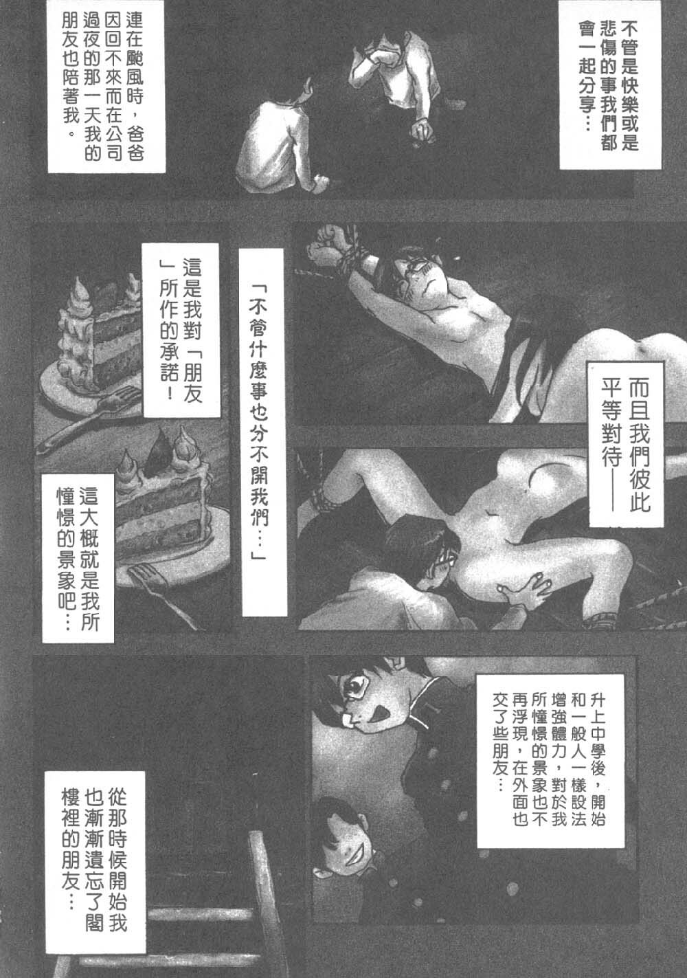 [Sanbe Kei] Hotaru | 月夜美神 [Chinese] page 95 full