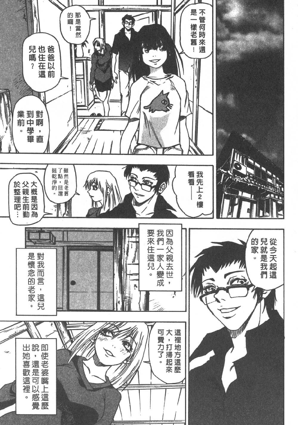 [Sanbe Kei] Hotaru | 月夜美神 [Chinese] page 96 full