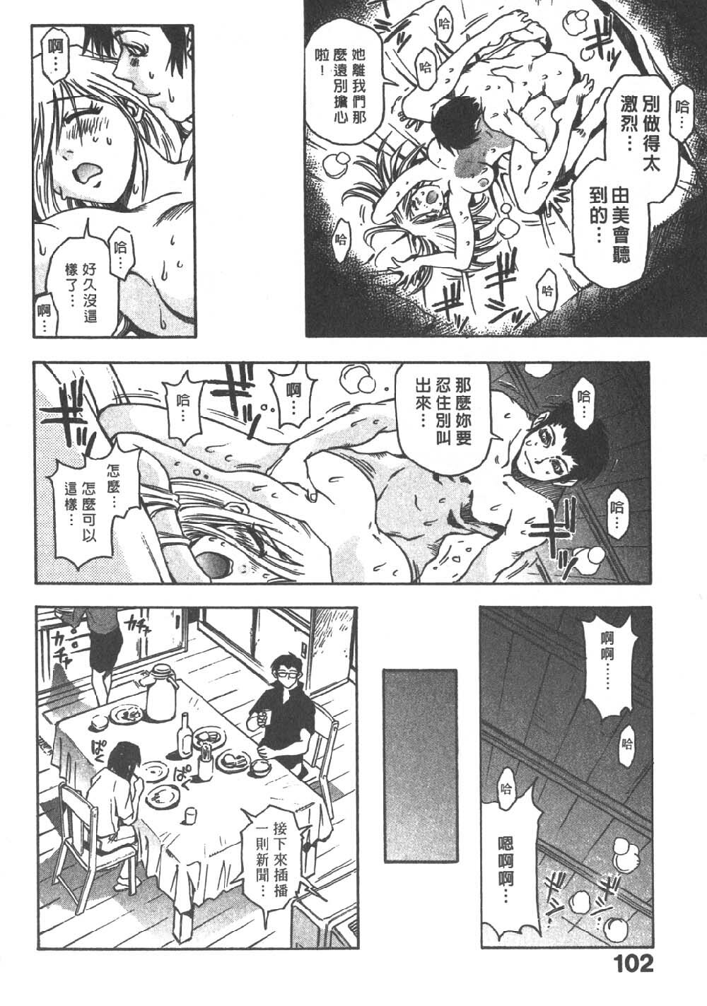 [Sanbe Kei] Hotaru | 月夜美神 [Chinese] page 99 full