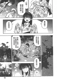 [Sanbe Kei] Hotaru | 月夜美神 [Chinese] - page 11