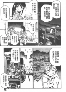 [Sanbe Kei] Hotaru | 月夜美神 [Chinese] - page 15