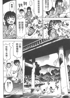 [Sanbe Kei] Hotaru | 月夜美神 [Chinese] - page 18