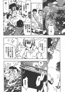 [Sanbe Kei] Hotaru | 月夜美神 [Chinese] - page 20