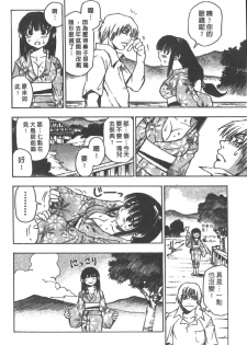 [Sanbe Kei] Hotaru | 月夜美神 [Chinese] - page 22