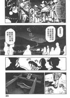 [Sanbe Kei] Hotaru | 月夜美神 [Chinese] - page 23