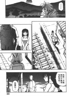 [Sanbe Kei] Hotaru | 月夜美神 [Chinese] - page 33