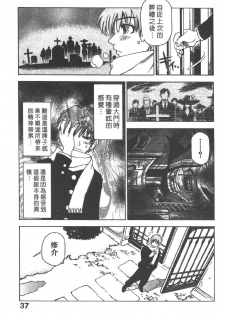 [Sanbe Kei] Hotaru | 月夜美神 [Chinese] - page 37