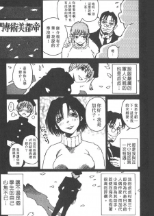 [Sanbe Kei] Hotaru | 月夜美神 [Chinese] - page 43